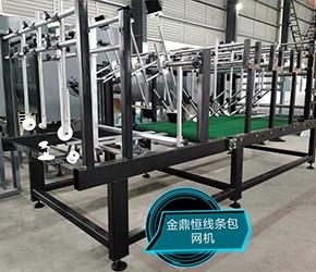 線條包網機